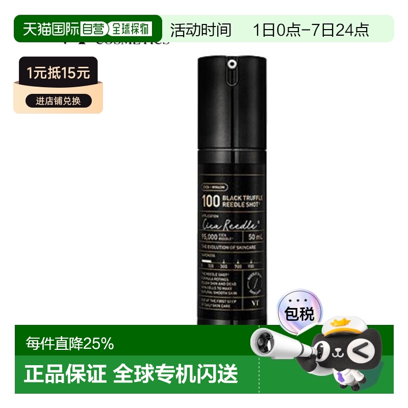 韩国直邮VT COSMETICS 微针黑松露滋养精华 100针 50ml正品