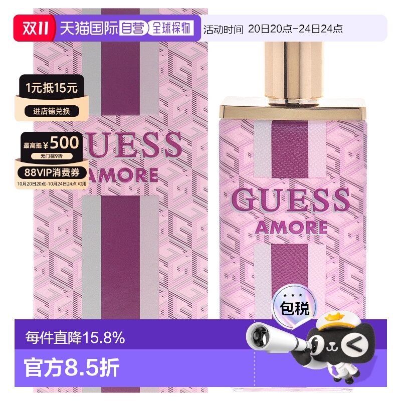 美国直邮Guess威尼斯之恋香颂男女通用香水EDT-100ml新款正品