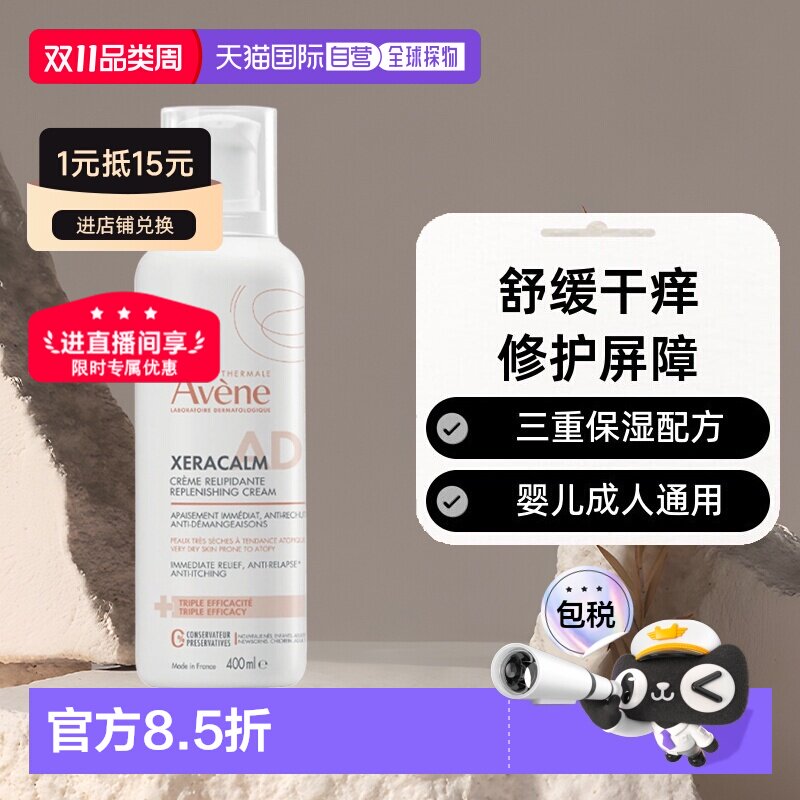 欧洲直邮雅漾AD膏AD霜滋润身体乳400/400*2ml滋养水润补水保正品