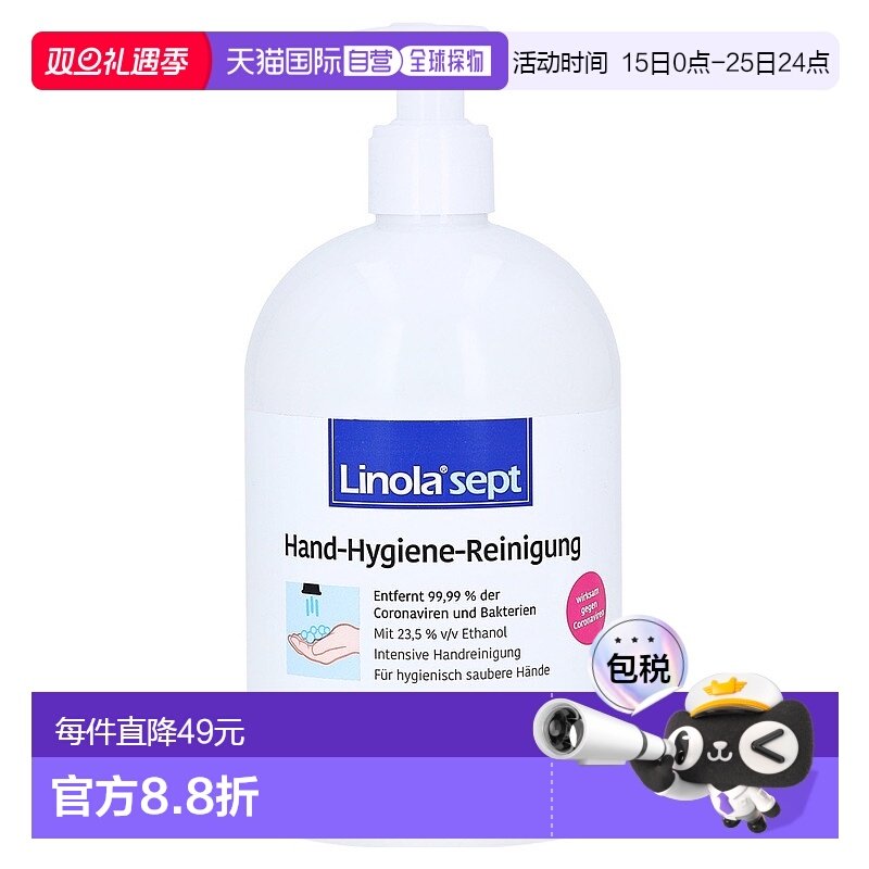 欧洲直邮德国药房Linola消毒洗手液500ml清除冠状病毒细菌清洁