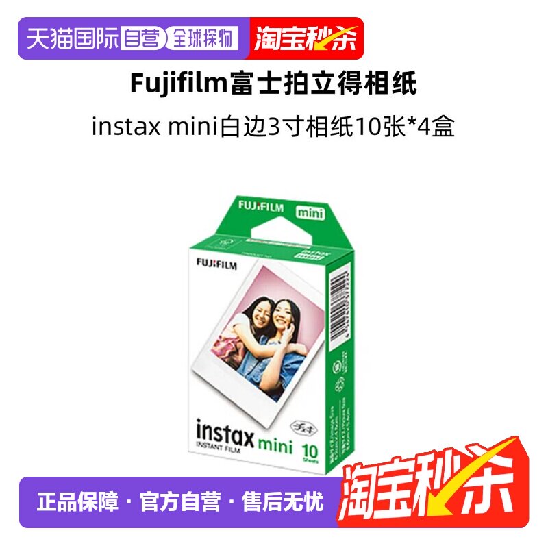 日本直邮富士拍立得相纸instax mini系列Link2通用3
