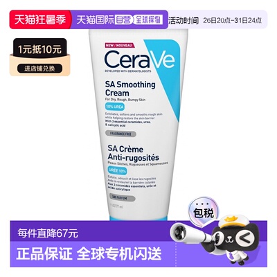 Cerave/适乐肤SA去角质保湿水杨酸果酸润肤霜177ml/340g