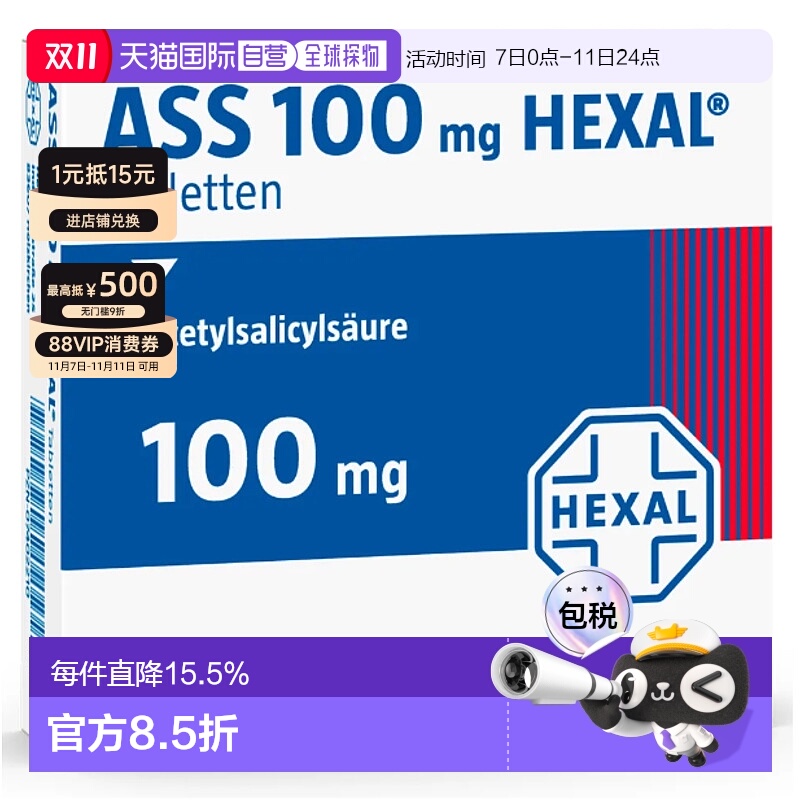 欧洲直邮Hexal赫素ASS 100mg降低血小板口服片 效期至26年8月