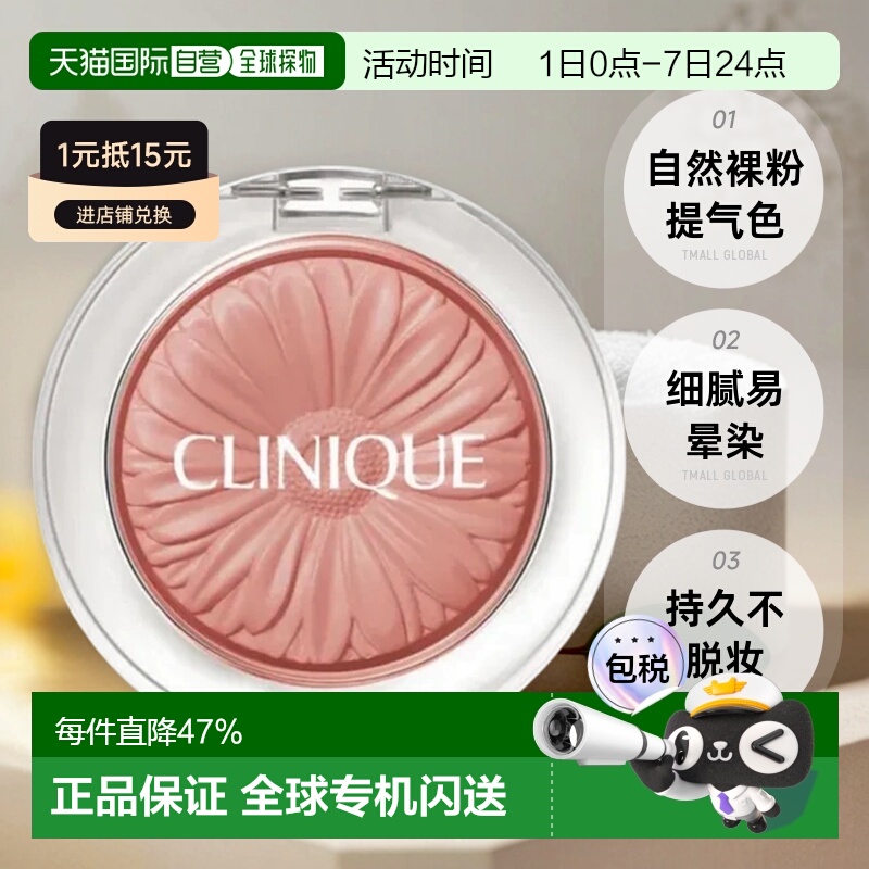 香港直邮Clinique倩碧小雏菊花漾胭脂腮红修容高光腮红盘3.5g正品