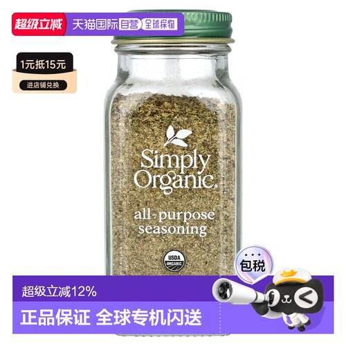 香港直发simply organic多用途调味料味道鲜美59g调料黑胡椒卤汁