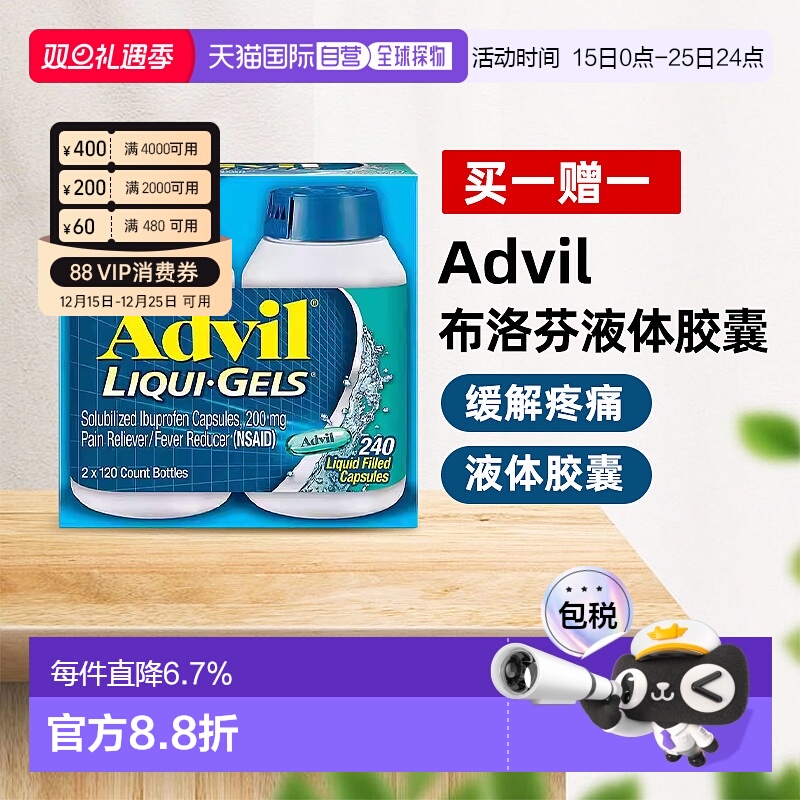 美国直邮Advil布洛芬液体缓释胶囊缓解疼痛120粒*2瓶装进口止痛药