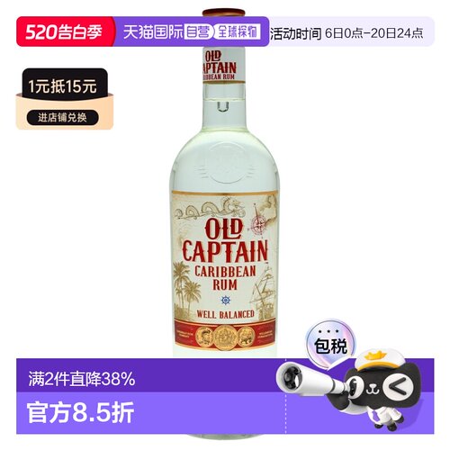 欧洲直邮Old Captain加勒海俱乐部白朗姆酒37.5%700ml荷兰馥郁