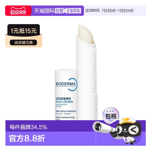 欧洲直邮Bioderma贝德玛赋妍深层滋养润唇膏4G x2支装正品乳木果