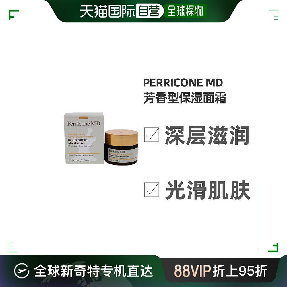 Perricone MD裴礼康芳香型保湿面霜光滑滋润补水30ml乳液保湿