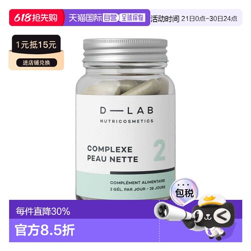 欧洲直邮D-Lab内调净肤胶囊 56粒 控油