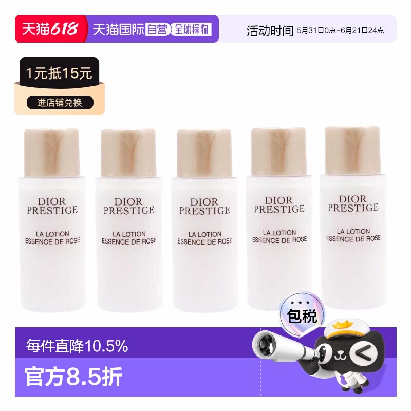 香港直邮迪奥玫瑰花蜜水10ml*5正品