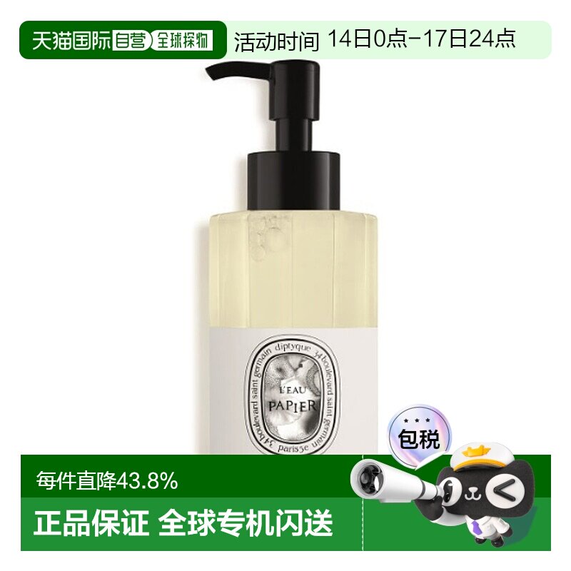 香港直邮蒂普提克纸上沐浴露200ml清洁保湿正品