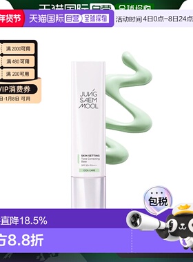 韩国直邮JUNG SAEM MOOL 郑瑄茉 底妆修颜防晒隔离妆前乳 40ml TO