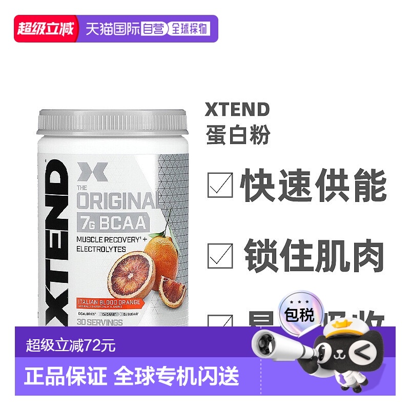 香港直发xtend含支链氨基酸修复肌肉435克谷氨酰胺血橙