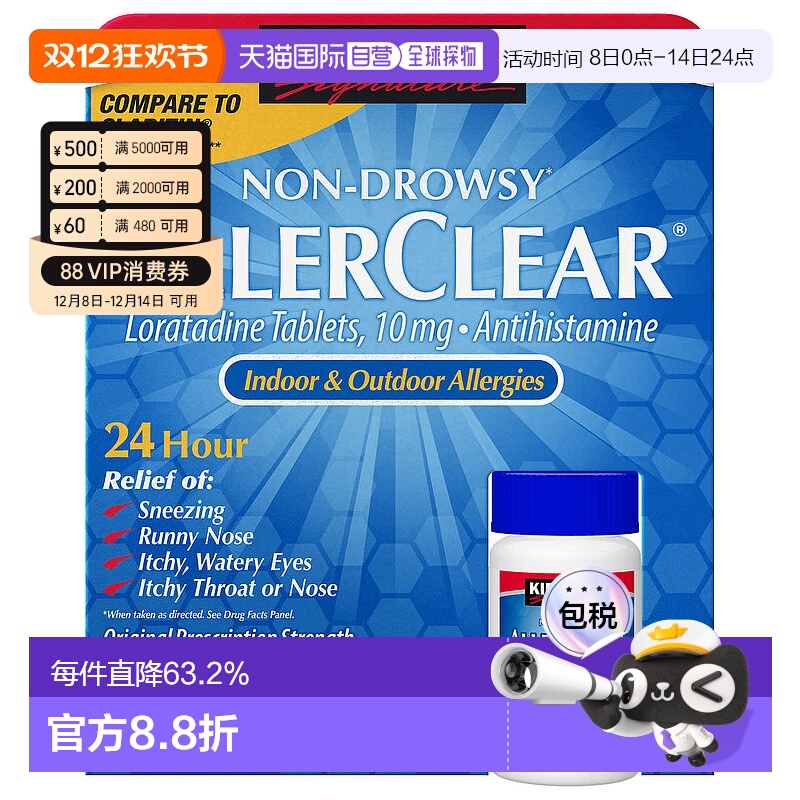 美国直邮Kirkland AllerClear氯雷他定片无嗜睡 365粒抗过敏