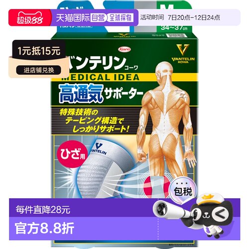 日本直邮 kowa护膝夏季薄款运动男女膝盖套跑步健身膝部护具浅蓝