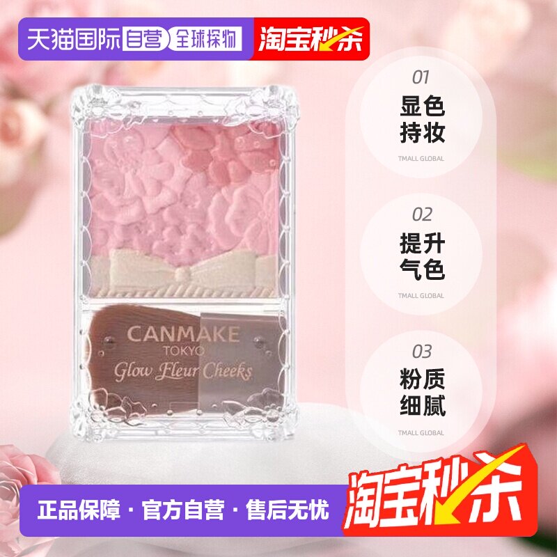 日本直邮canmake/井田花漾腮红桃花杏花显色持妆提气色自然正品