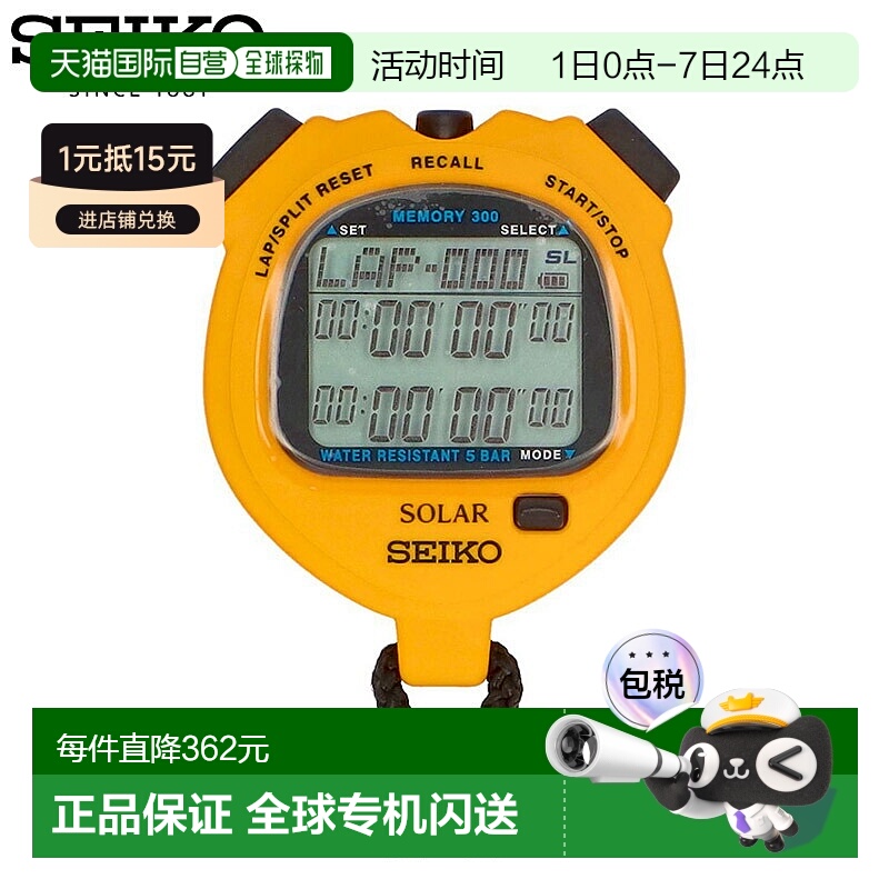 日本直邮精工男士女士秒表标准手表太阳能圈数/分段测量防水（5 A