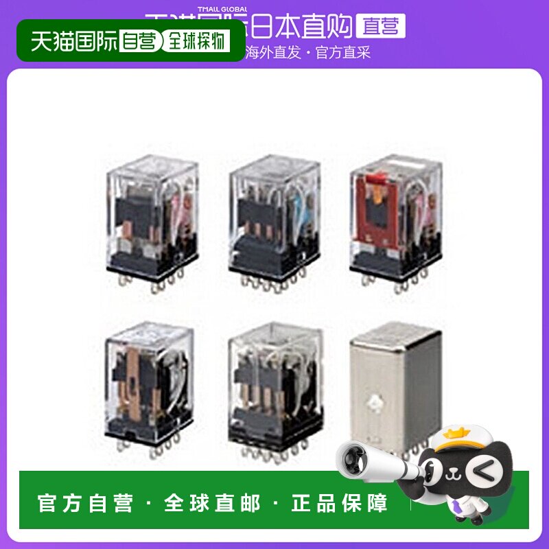 日本直邮Omron欧姆龙小型继电器基准形4极双接点插入端子有显示