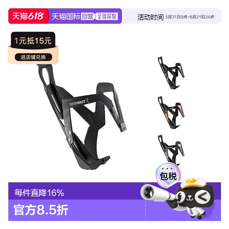 自营 ELITE CUSTOM RACE X 骑行水壶架 公路山地自行车水杯架轻款