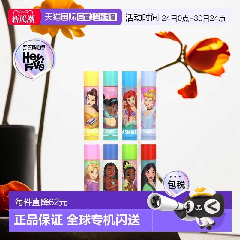 香港直邮Lip Smacker，迪士尼王子，润唇膏，派对装，8 件装正品