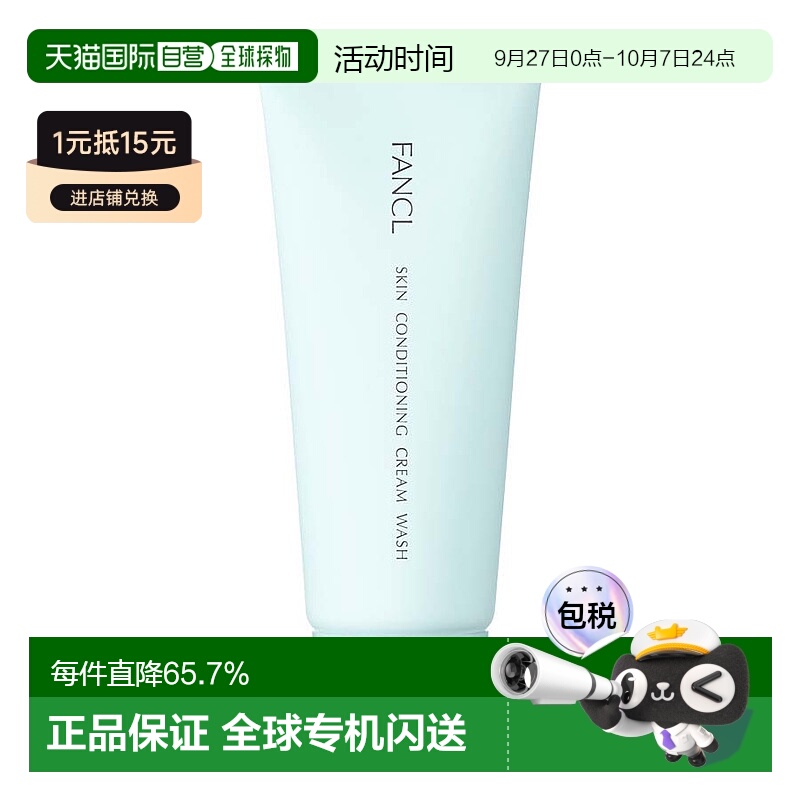 日本直邮FANCL芳珂无添加胶原修护氨基酸保湿洗面奶洁面乳膏90g