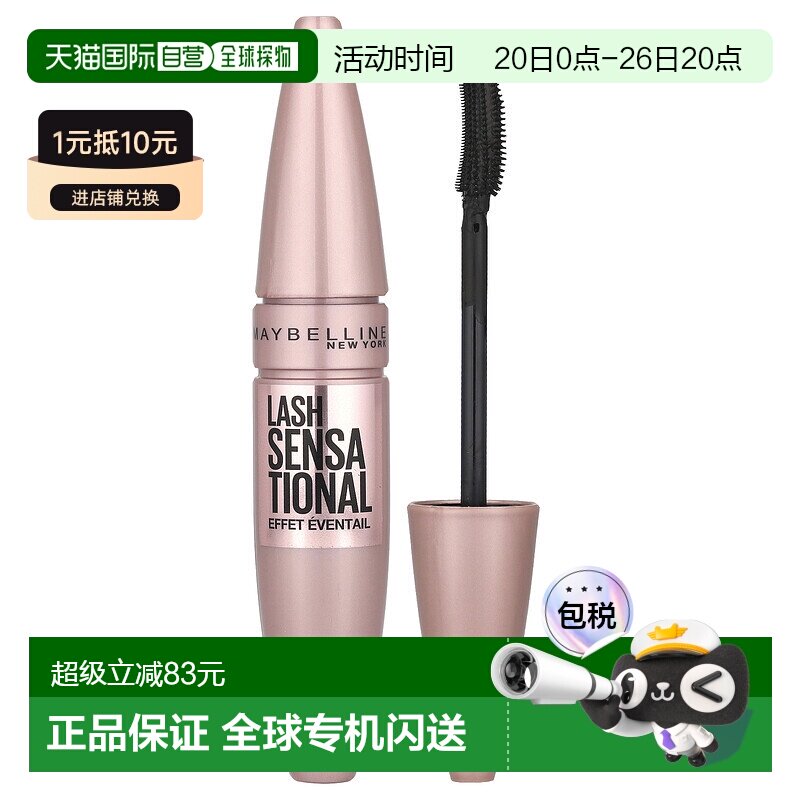 香港直邮Maybelline美宝莲睫毛膏经典黑自然纤长9.5ml正品
