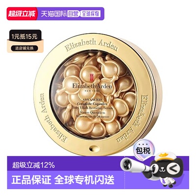 香港直邮伊丽莎白雅顿/Elizabeth Arden 黄金导航面部胶囊 6正品