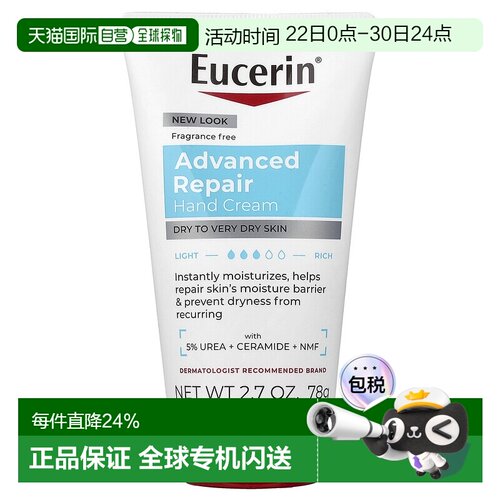 香港直邮EUCERIN优色林护手霜滋润保湿深层补水温和不刺激78g正品
