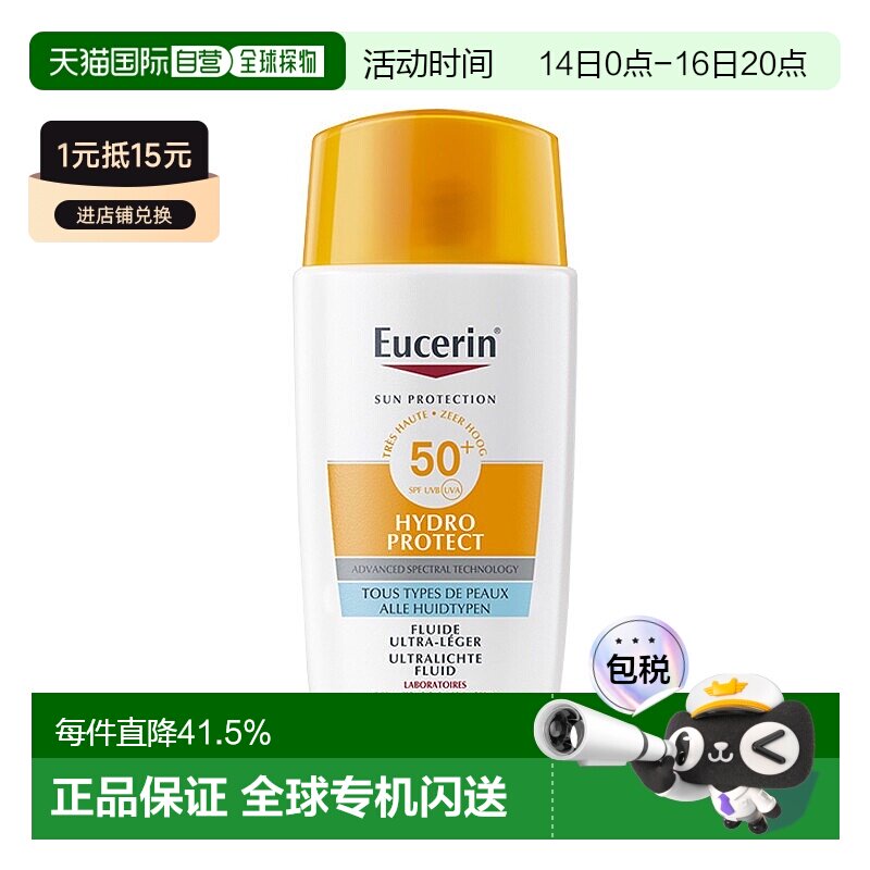 欧洲直邮Eucerin优色林高保湿面部防晒霜 50ml 保湿水润防晒正品图片