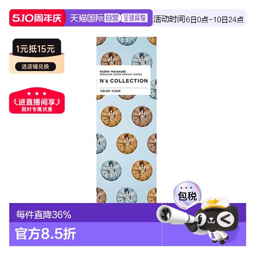 n's collection渡边直美网红美瞳彩色隐形眼镜日抛10片装正品