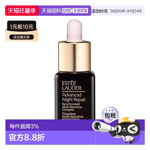 欧洲直邮Estee lauder雅诗兰黛第七代小棕瓶精华小样7ml 多正品