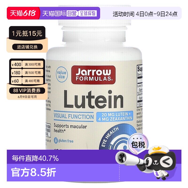 香港直发jarrow formulas富含叶黄素视力功能120粒护眼保护胶囊