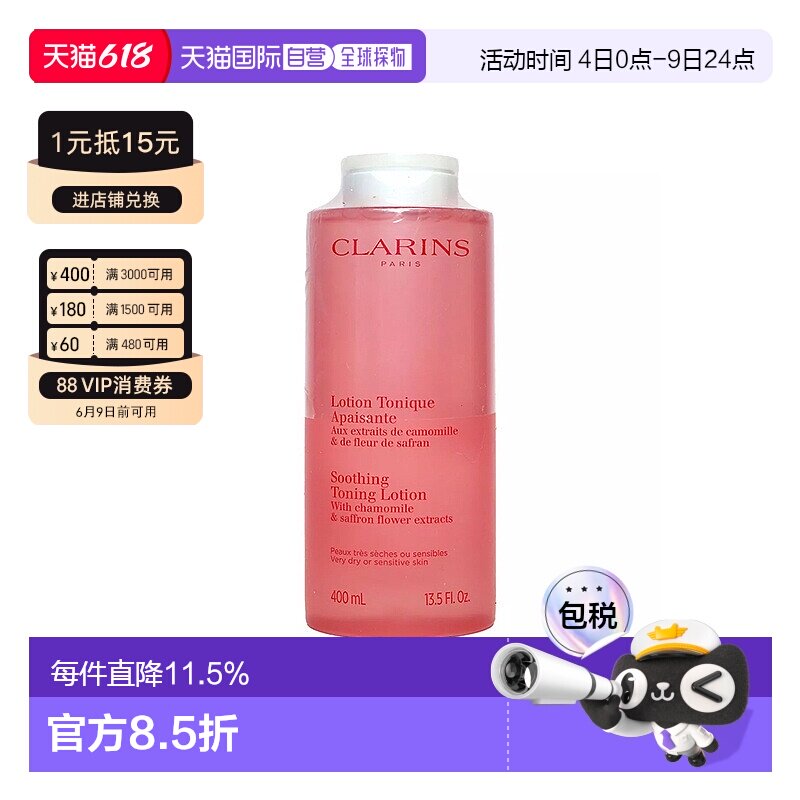 Clarins娇韵诗粉水舒润化妆水200/400ml效期27.5.20正品