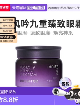 韩国直邮innisfree悦诗风吟 九重臻致眼霜 滋养修护保湿30ml正品