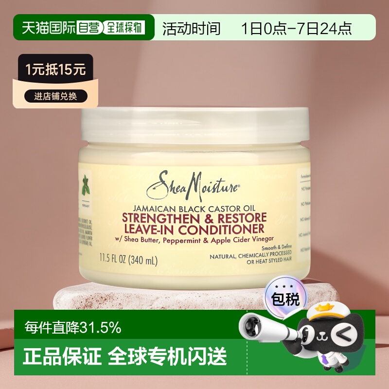 香港直邮sheamoisture免洗护发素强韧发质丰盈蓬松修护润发340ml