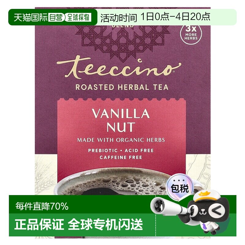 香港直发Teeccino草本茶香草坚果全素无咖啡有机健康萃取60g - 实物图