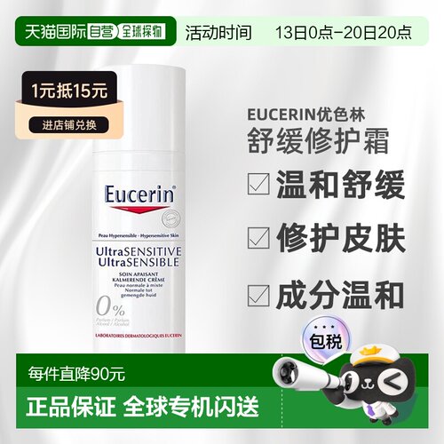 欧洲直邮Eucerin优色林修护霜滋养修护皮肤舒安舒缓温和50ml正品