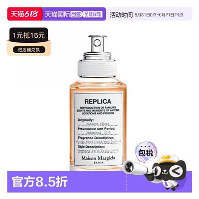 欧洲直邮Maison Margiela马丁马吉拉秋日共鸣中性淡香水30ml正品