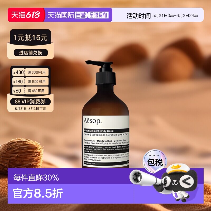 香港直邮Aesop伊索天竺葵香橙香滋润身体乳修护润泽肌肤500ml正品