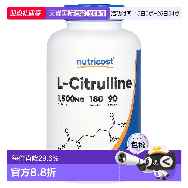 香港直邮Nutricost L-瓜氨酸 平衡营养促进健康1500mg180粒胶囊