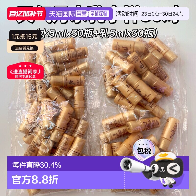 韩国直邮whoo后天气丹水乳小样套组5ml*30对焕活补水紧致滋正品