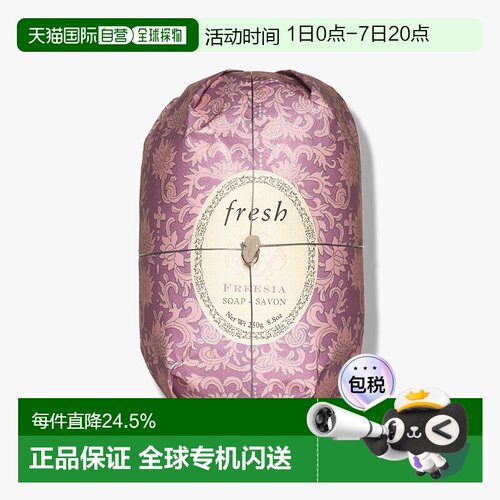 香港直邮Fresh馥蕾诗瑰丽香皂250g小苍兰/马鞭草/西柚果香正品