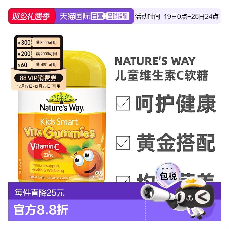 佳思敏直邮儿童软糖60粒维生素C