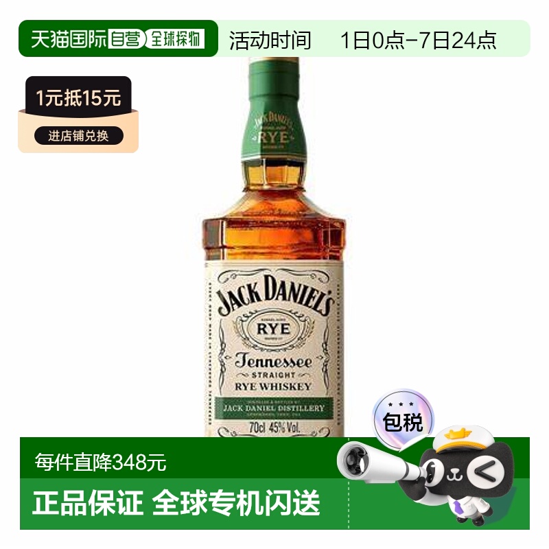 欧洲直邮Jack Daniels杰克丹尼黑麦威士忌45% 700ml原装进口洋酒