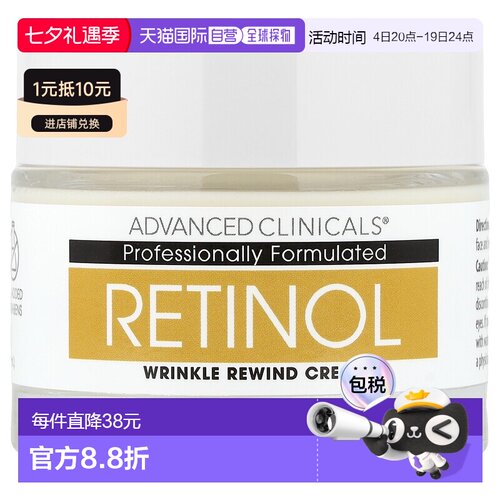 香港直邮Advanced Clinicals视黄醇面霜修护紧致弹性59ml正品姜黄
