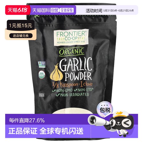 香港直发frontier co op有机大蒜粉消毒除菌220克袋装国外烧烤