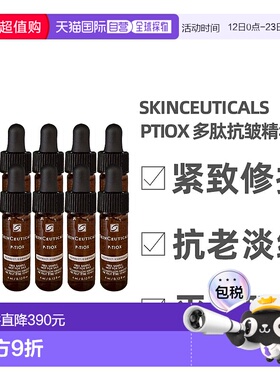 澳大利亚直邮Skinceuticals修丽可PTIOX多肽抗皱精华淡纹4ml正品