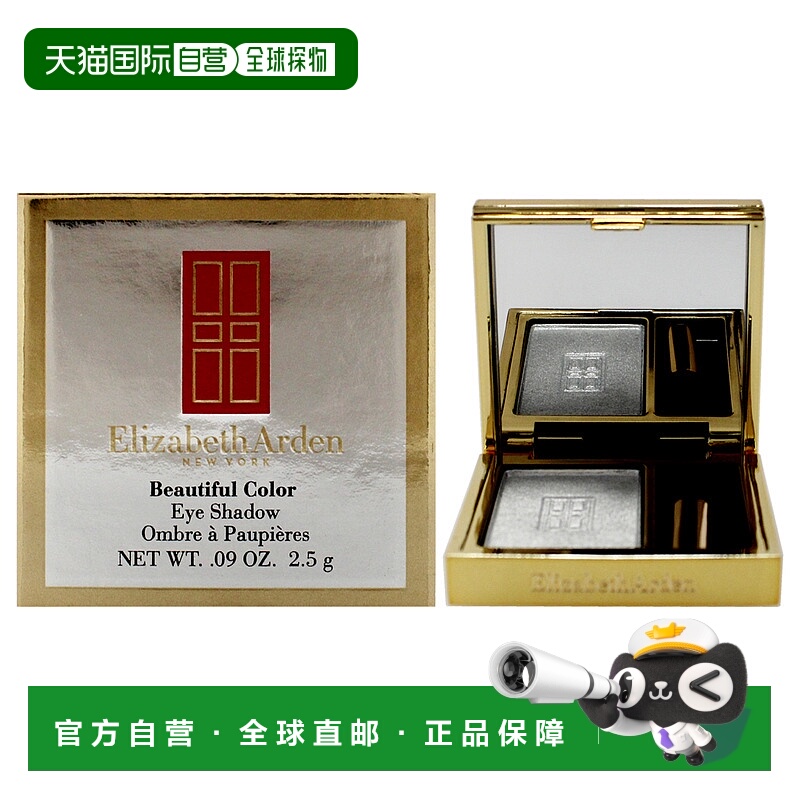 美国直邮Elizabeth Arden绚丽眼影 - 28 银辉女士眼影-2.7g正品