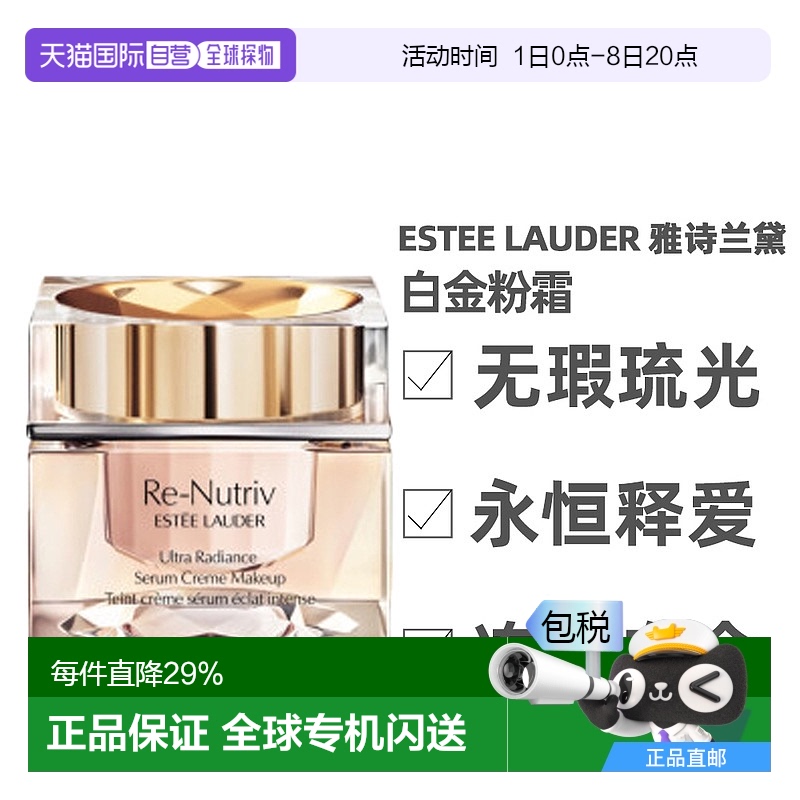 香港直邮Estee Lauder 雅诗兰黛 白金粉霜30ml#2C0-21号养肤显白